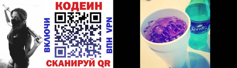 Codein Purple Drank  купить   площадка телеграм  Пионерский 