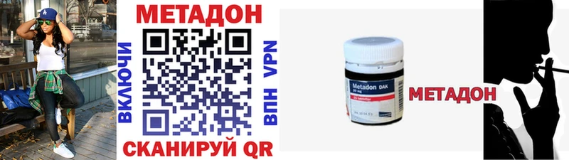 МЕТАДОН methadone  Пионерский 